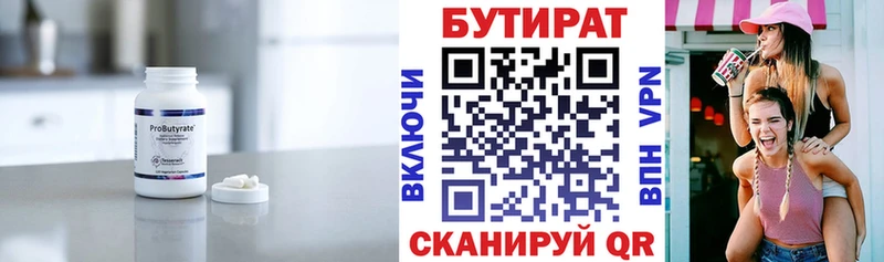 Бутират бутик Купить где Жиздра